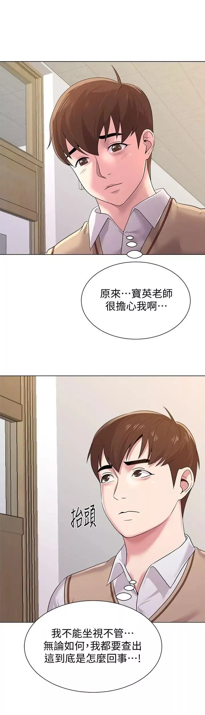 堕落教师[老师]-第15话-大人的夜生活 - 图片 9