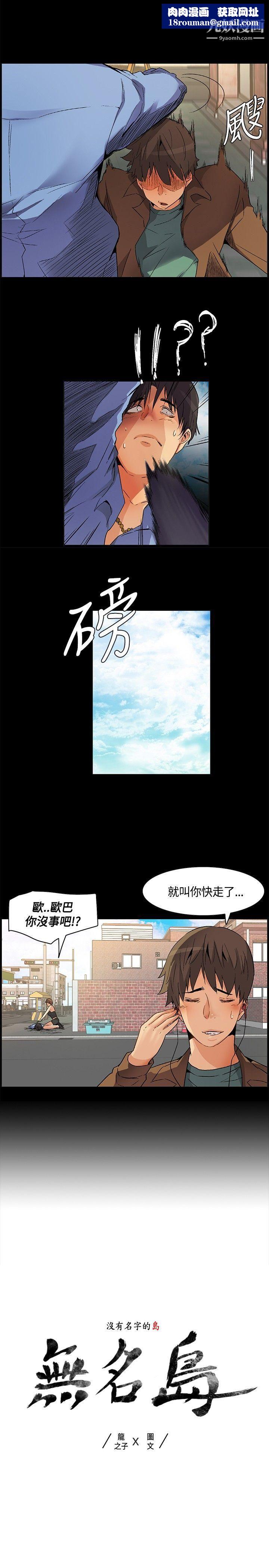 无名岛第23话