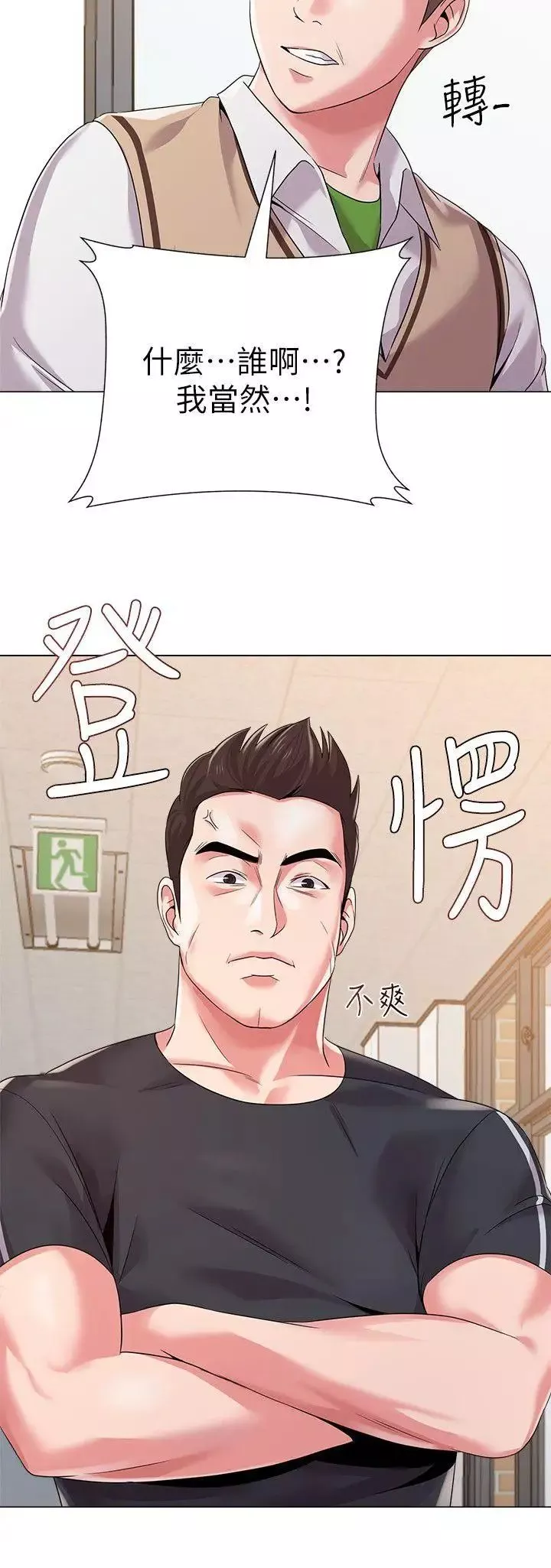 堕落教师[老师]-第15话-大人的夜生活 - 图片 14