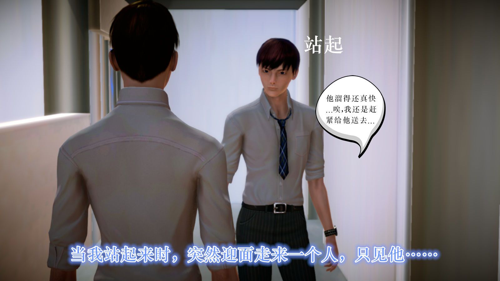 [3D]学院迷情第05话