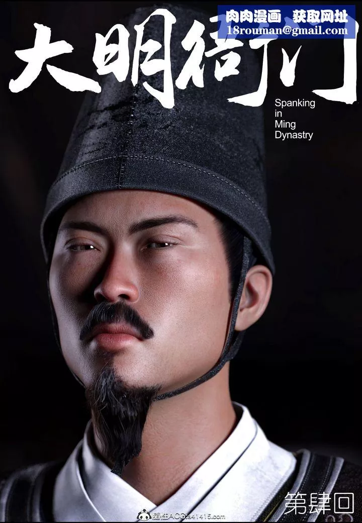 [3D]大明衙门-第04话 - 图片 1