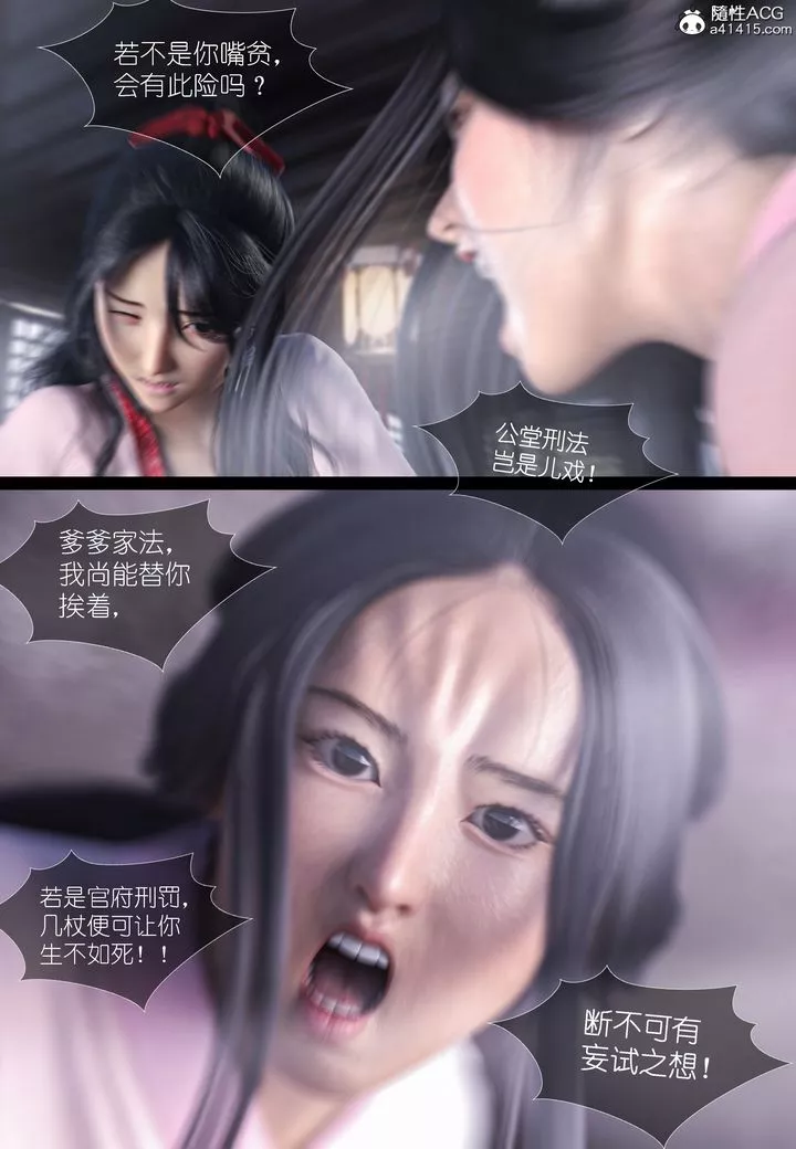 [3D]大明衙门-第04话 - 图片 14