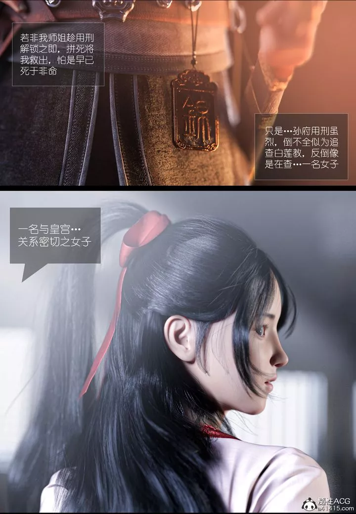 [3D]大明衙门-第04话 - 图片 18