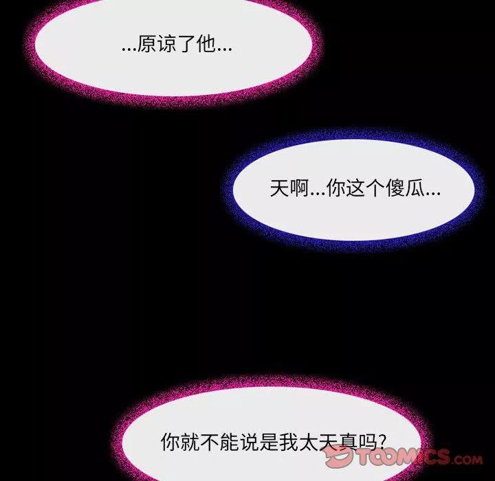 耳畔的神音-第38话 - 图片 74