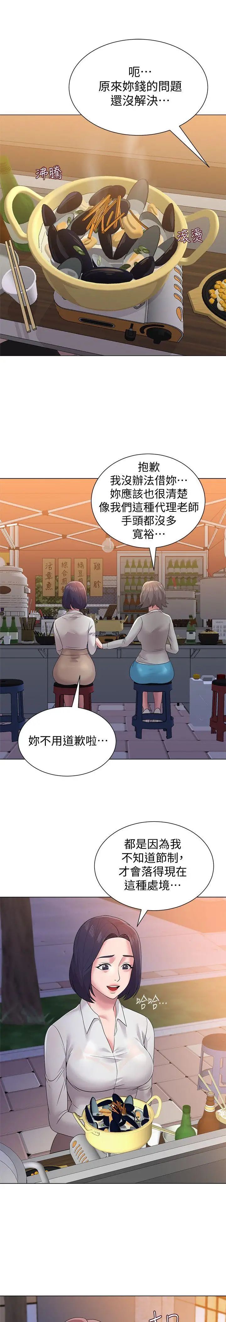 堕落教师[老师]第15话-大人的夜生活