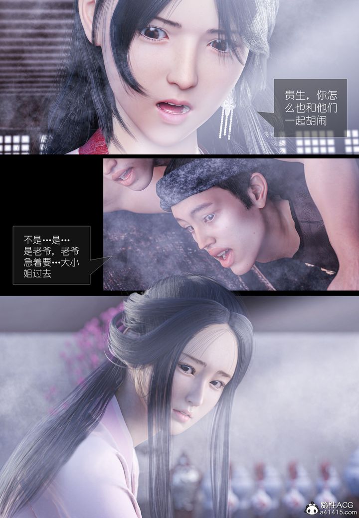 [3D]大明衙门第04话