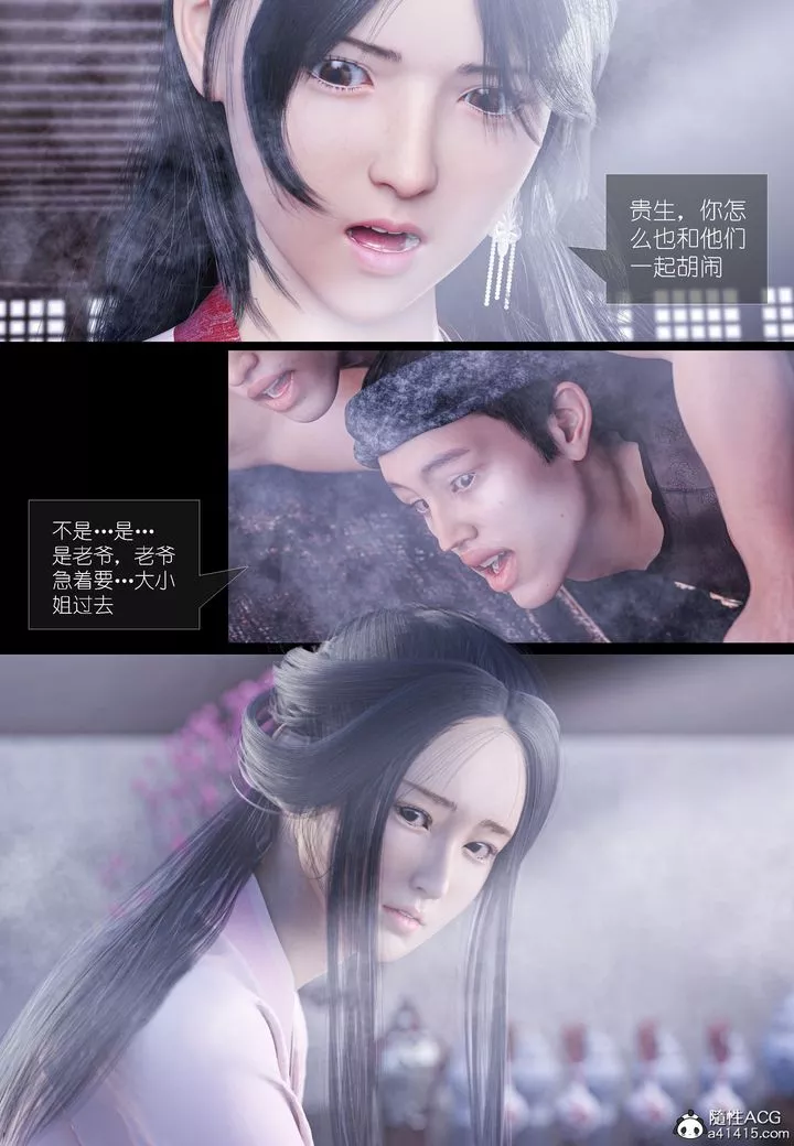 [3D]大明衙门-第04话 - 图片 21