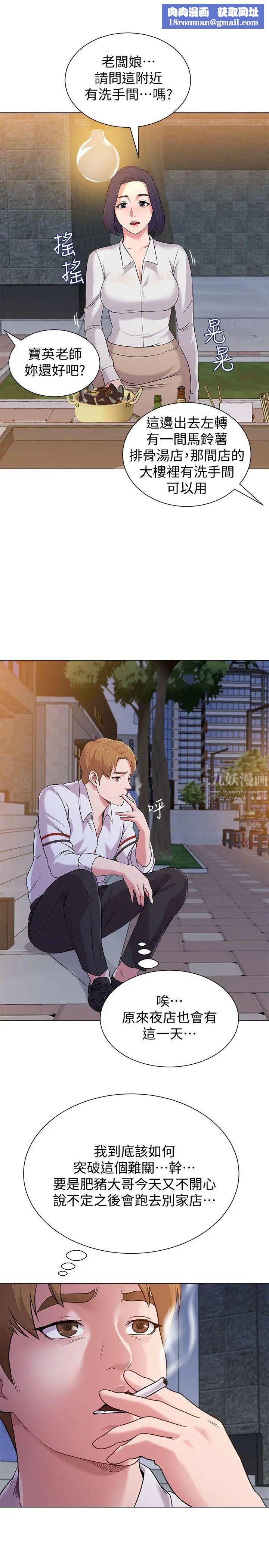 堕落教师[老师]第16话-我可以上那个老师吗?