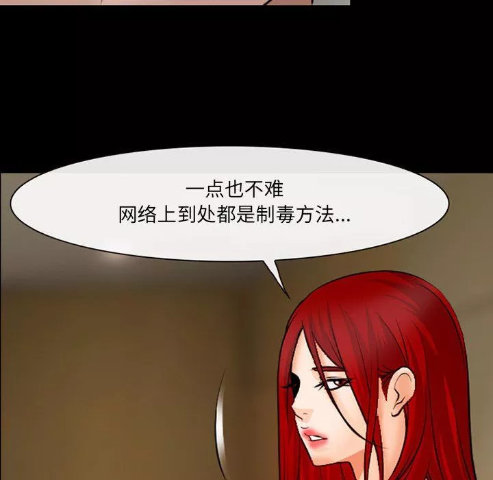 耳畔的神音-第38话 - 图片 84