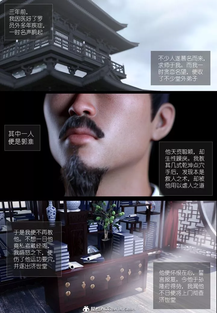 [3D]大明衙门-第04话 - 图片 27