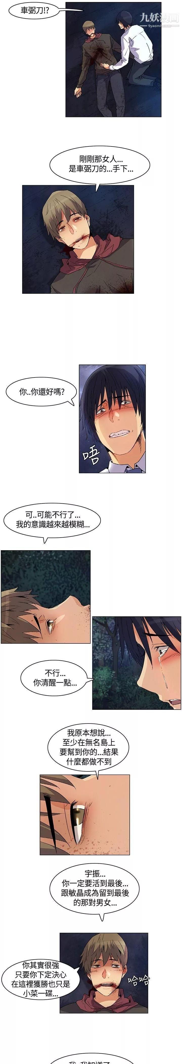 無名島第24話