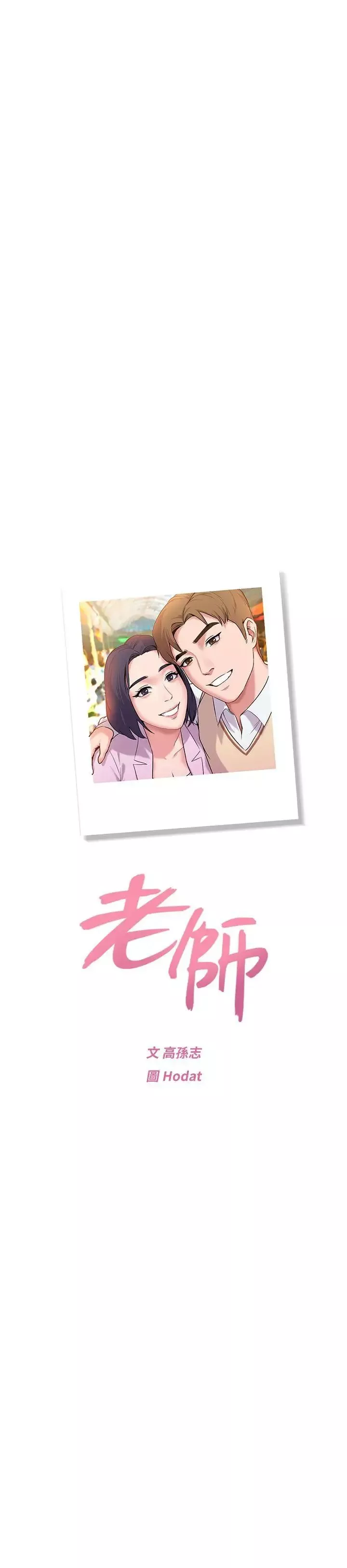 堕落教师[老师]-第16话-我可以上那个老师吗? - 图片 10