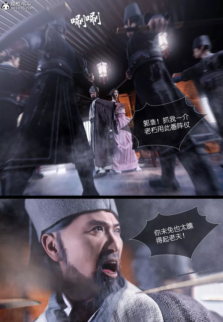 [3D]大明衙门-第04话 - 图片 33