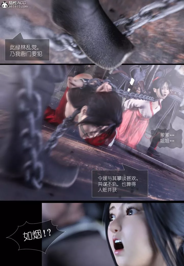 [3D]大明衙門第04話