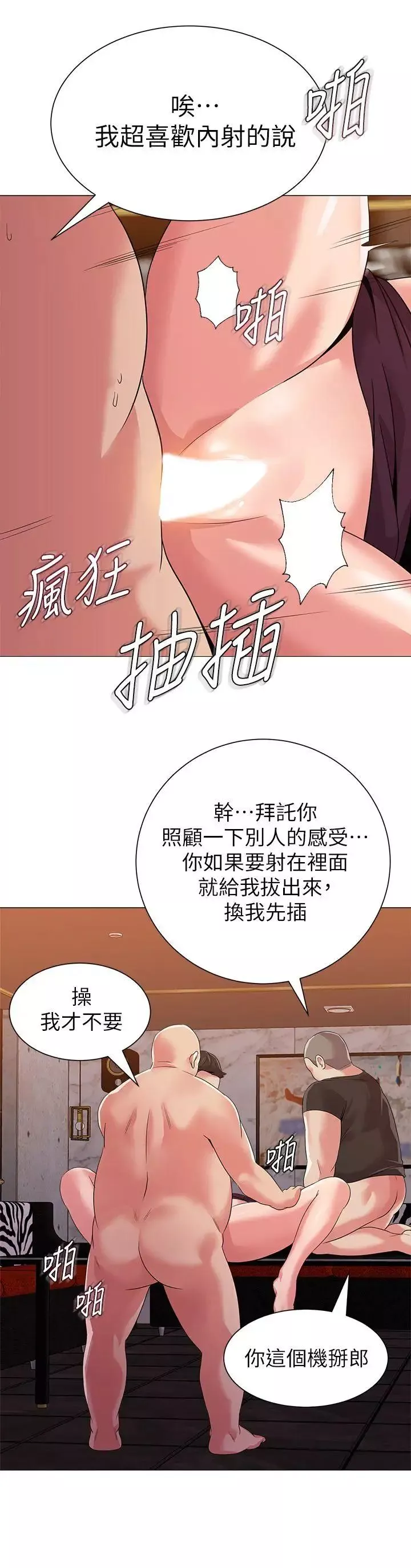 墮落教師[老師]第16話-我可以上那個老師嗎?