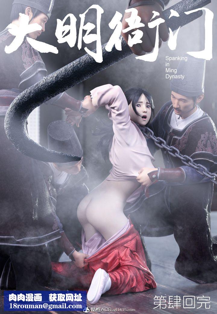 [3D]大明衙門第04話