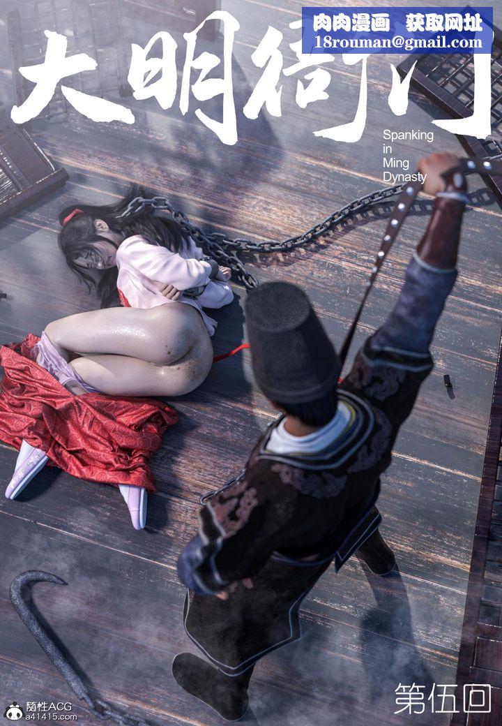 [3D]大明衙門第05話