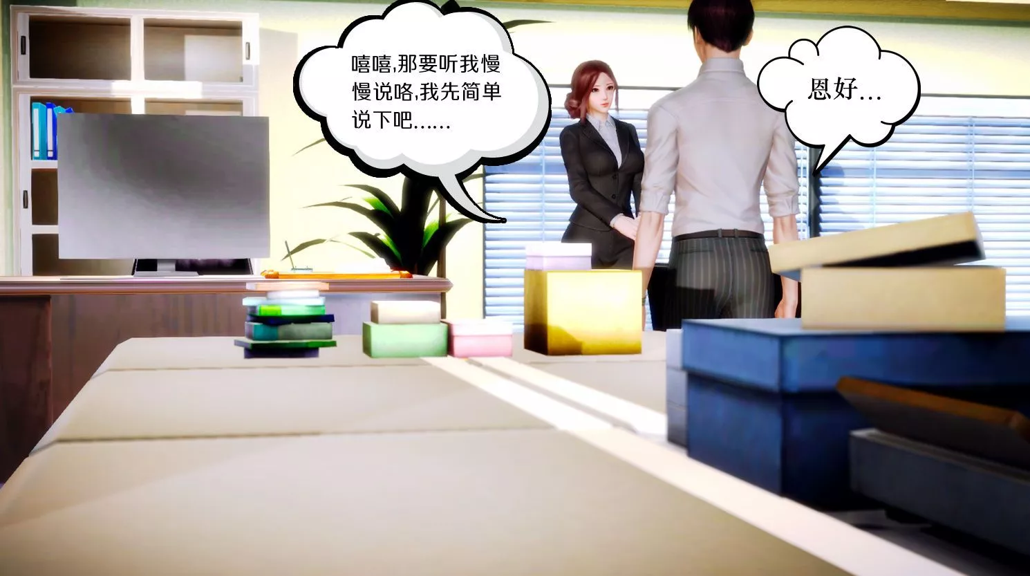 [3D]学院迷情-第06话 - 图片 9