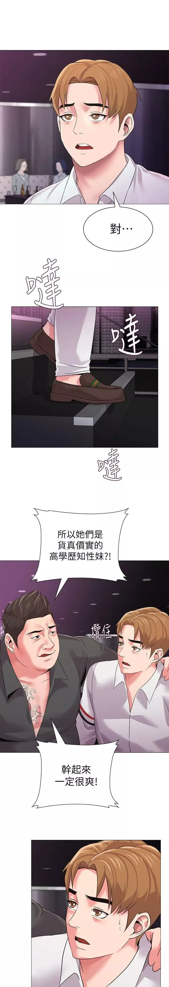 堕落教师[老师]-第16话-我可以上那个老师吗? - 图片 35