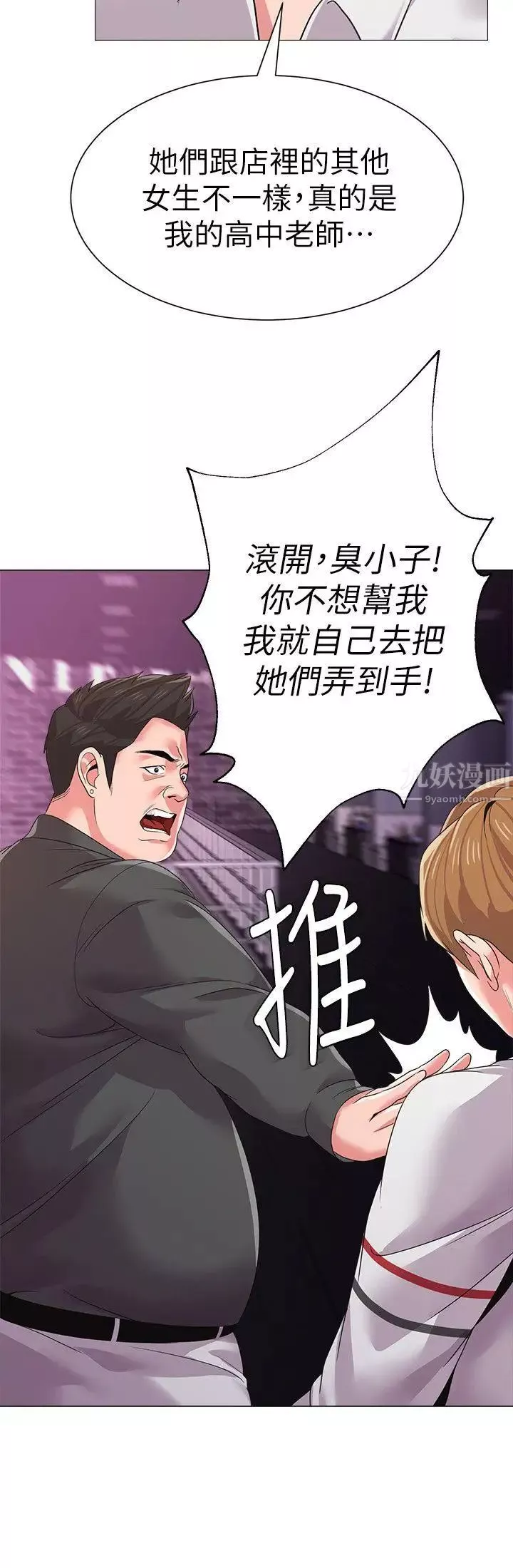 堕落教师[老师]-第16话-我可以上那个老师吗? - 图片 36