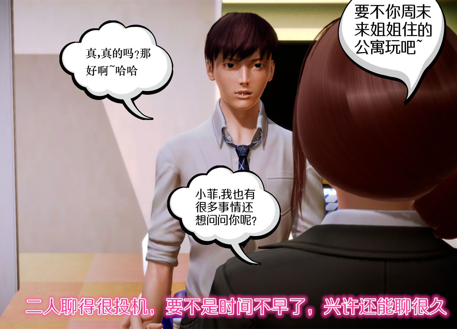 [3D]學院迷情第06話