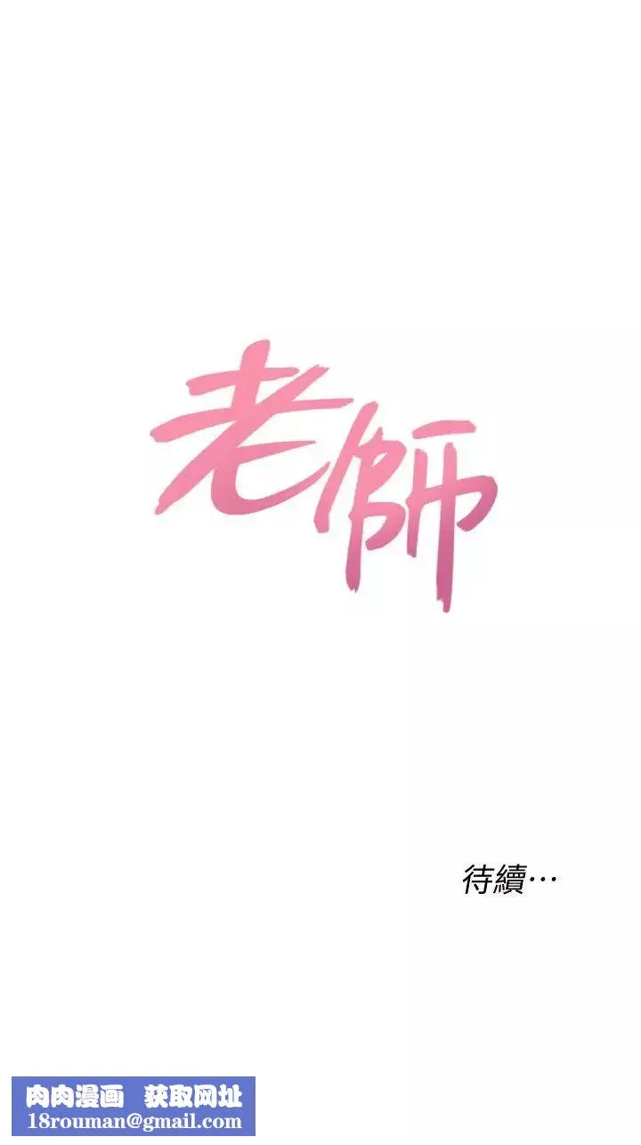 堕落教师[老师]-第16话-我可以上那个老师吗? - 图片 38