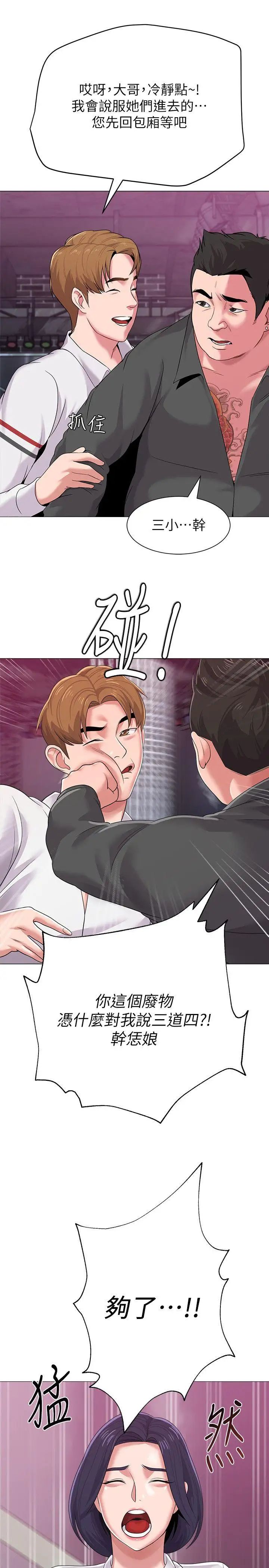 堕落教师[老师]第17话-保健室老师的反差美