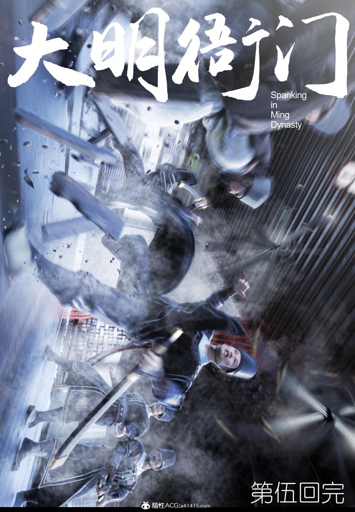 [3D]大明衙门第05话