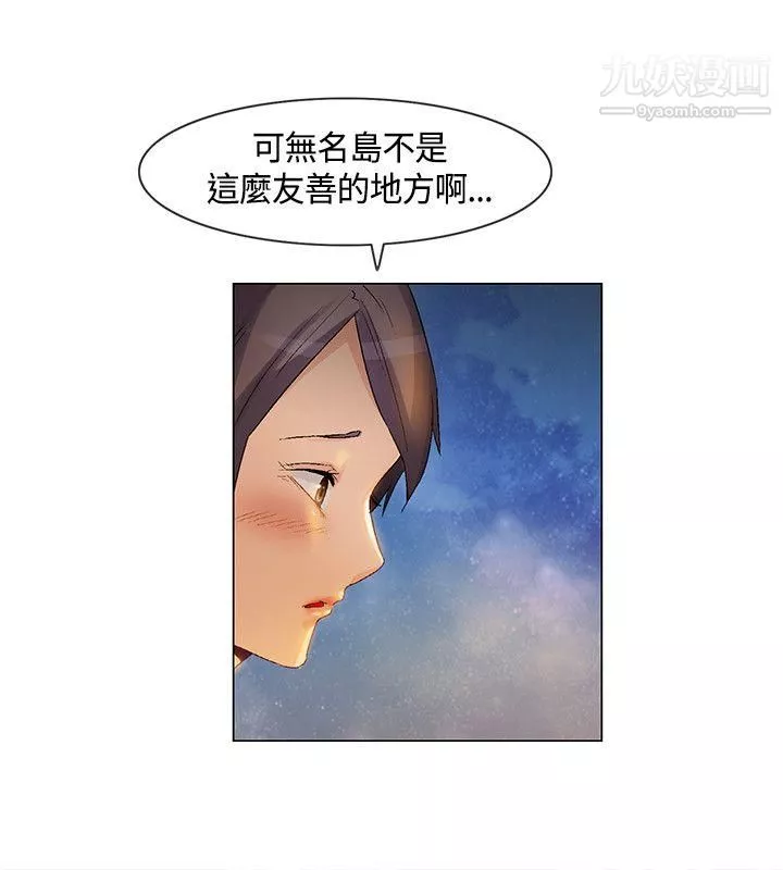 無名島第27話