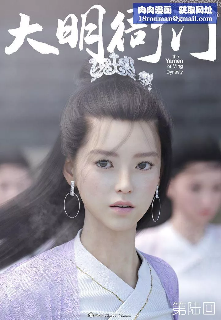 [3D]大明衙门-第06话 - 图片 1