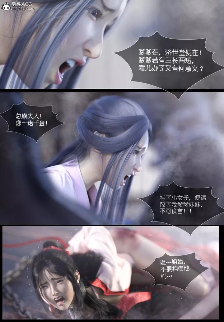 [3D]大明衙门-第06话 - 图片 6