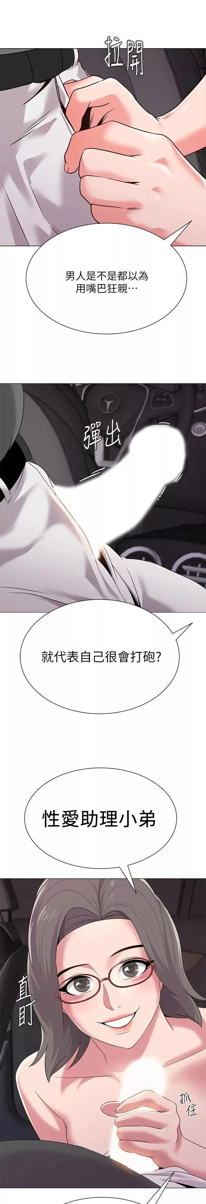 堕落教师[老师]-第17话-保健室老师的反差美 - 图片 35