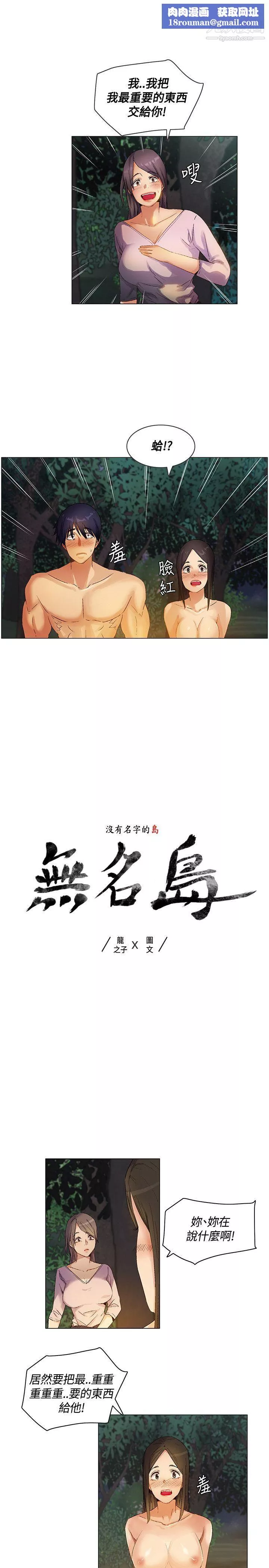 无名岛-第28话 - 图片 1