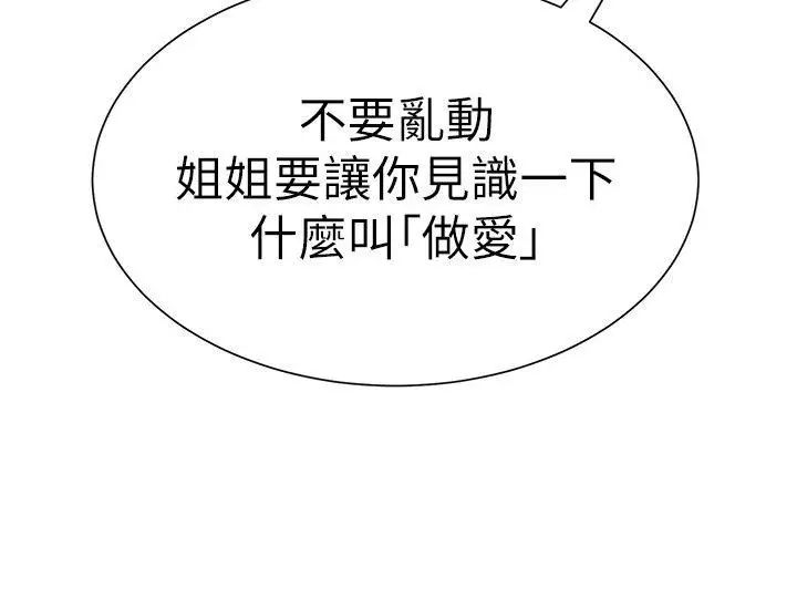 堕落教师[老师]第18话-宝英和俊胜的暧昧关係