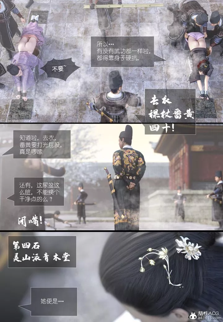[3D]大明衙门-第06话 - 图片 24