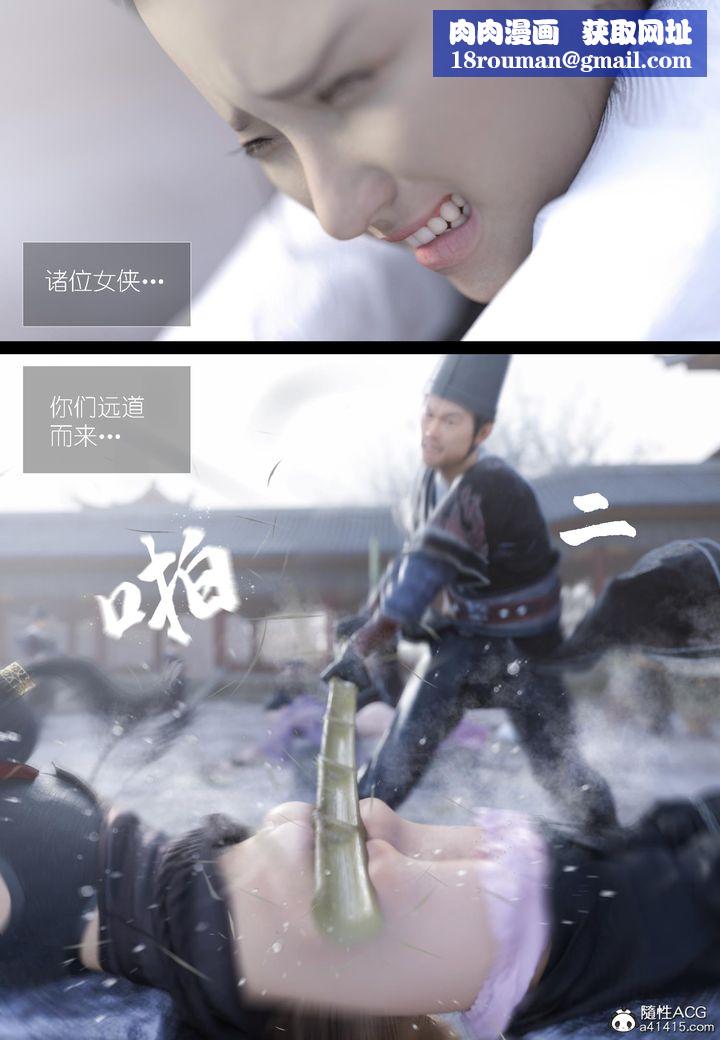 [3D]大明衙门第06话