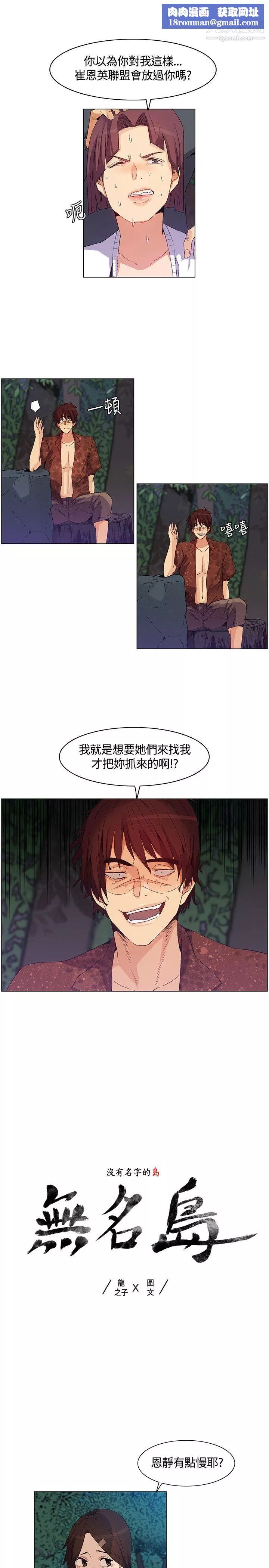 無名島第29話