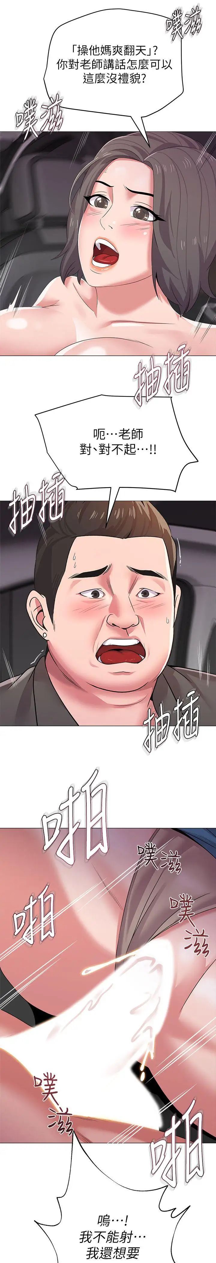 墮落教師[老師]第18話-寶英和俊勝的曖昧關係