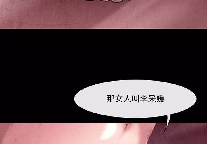 耳畔的神音-第40话 - 图片 3