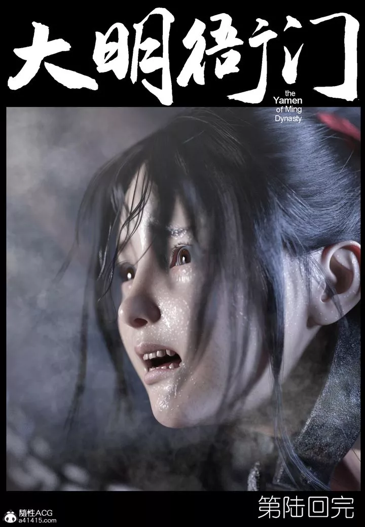 [3D]大明衙门-第06话 - 图片 52