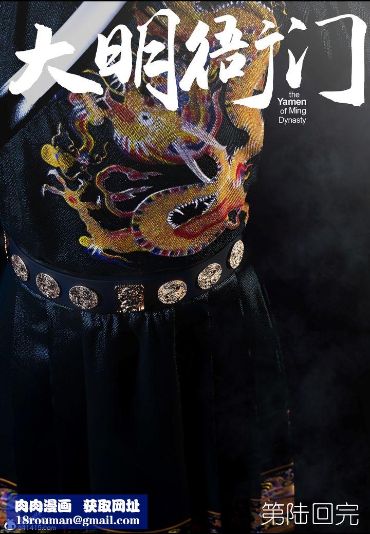 [3D]大明衙门第06话