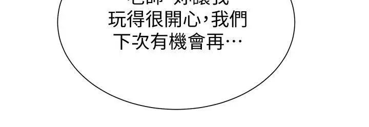 堕落教师[老师]第19话-打野炮挺爽的吧?