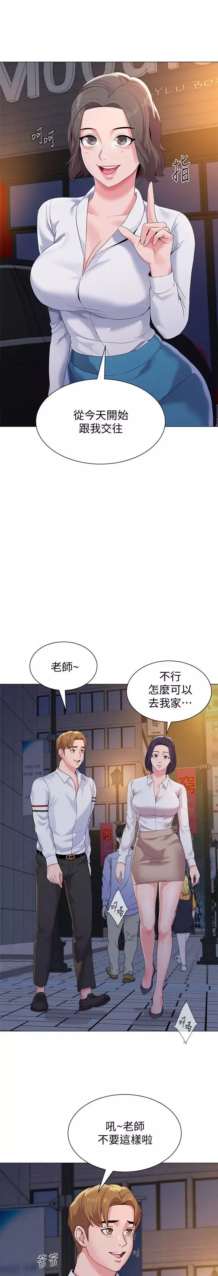 堕落教师[老师]-第19话-打野炮挺爽的吧? - 图片 9