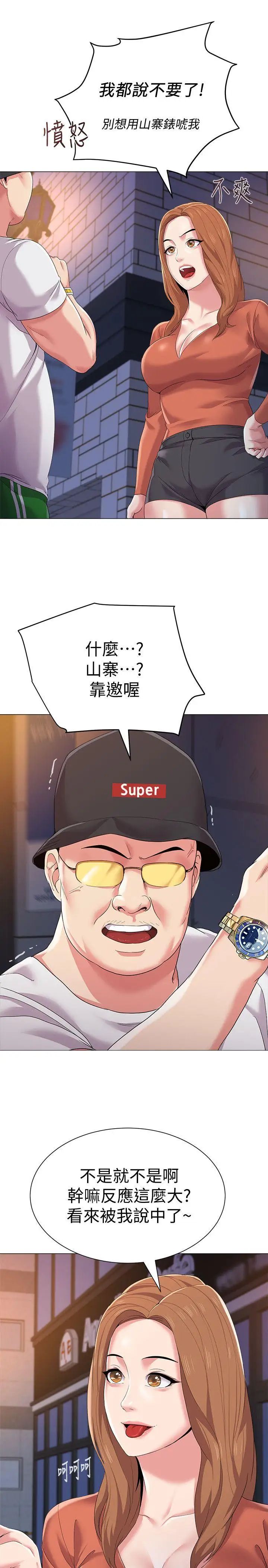 堕落教师[老师]第19话-打野炮挺爽的吧?