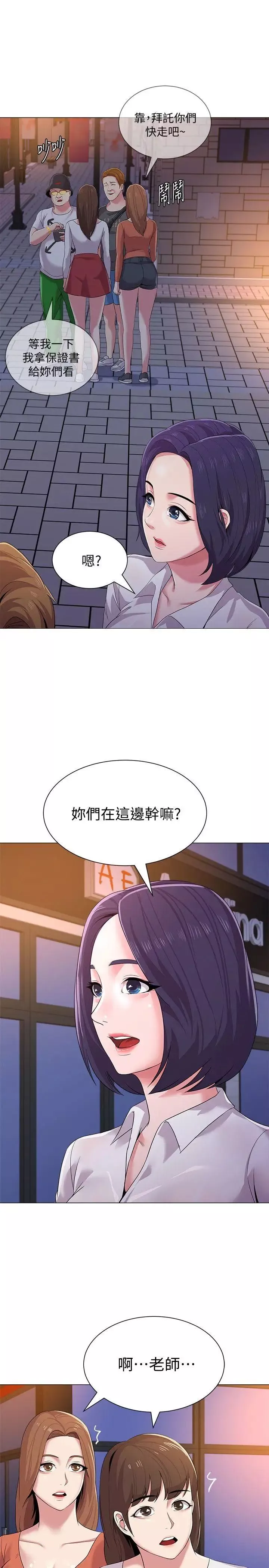 堕落教师[老师]-第19话-打野炮挺爽的吧? - 图片 16