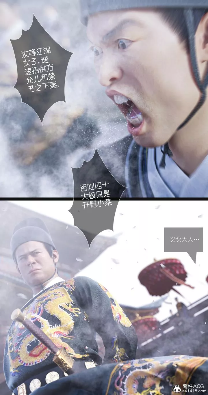 [3D]大明衙门-第07话-最终话 - 图片 11