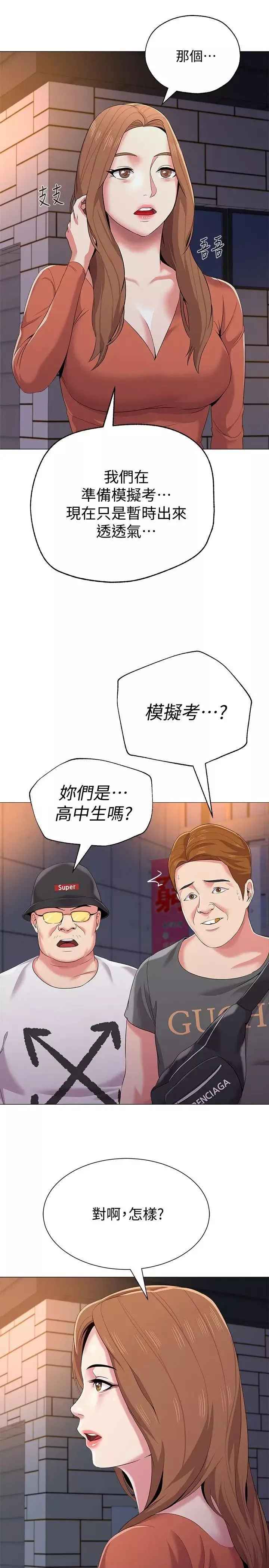 堕落教师[老师]-第19话-打野炮挺爽的吧? - 图片 18