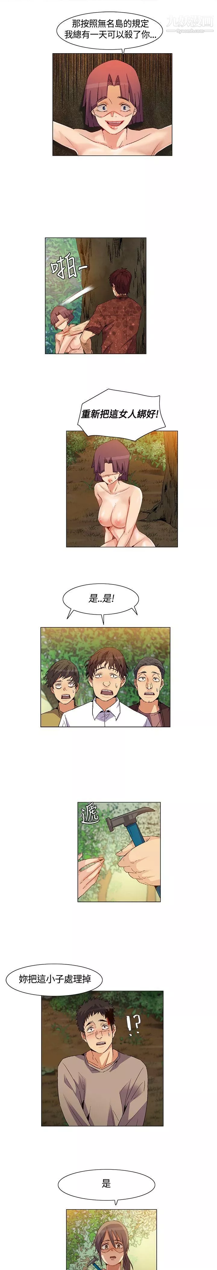 无名岛-第31话 - 图片 11