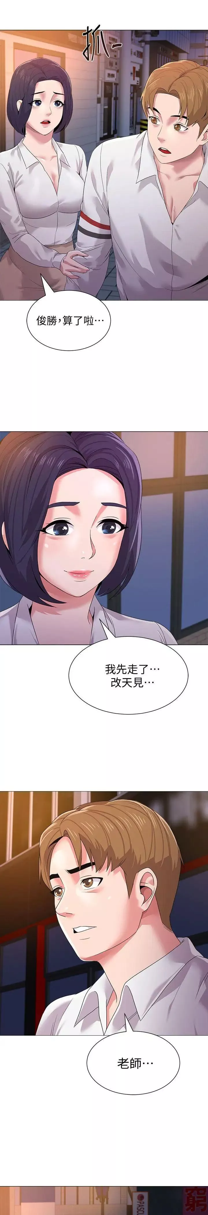 堕落教师[老师]-第19话-打野炮挺爽的吧? - 图片 25