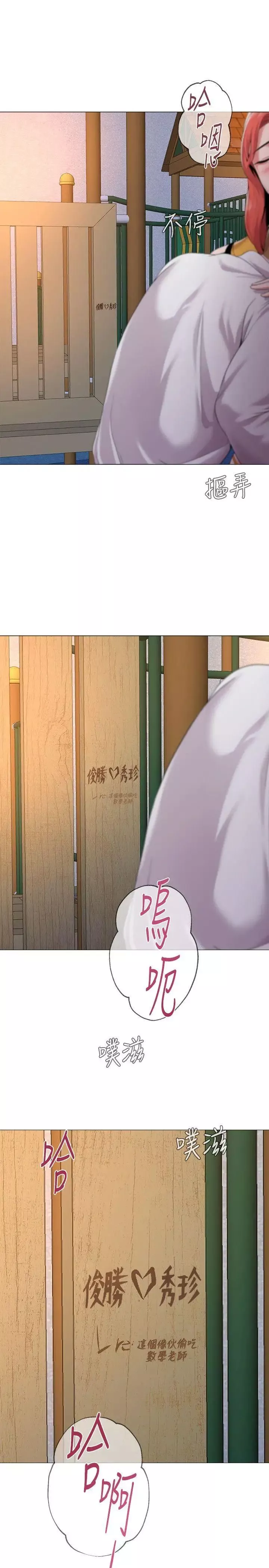 墮落教師[老師]第19話-打野炮挺爽的吧?
